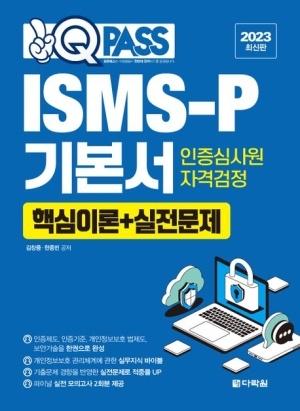 ismsp 기본서